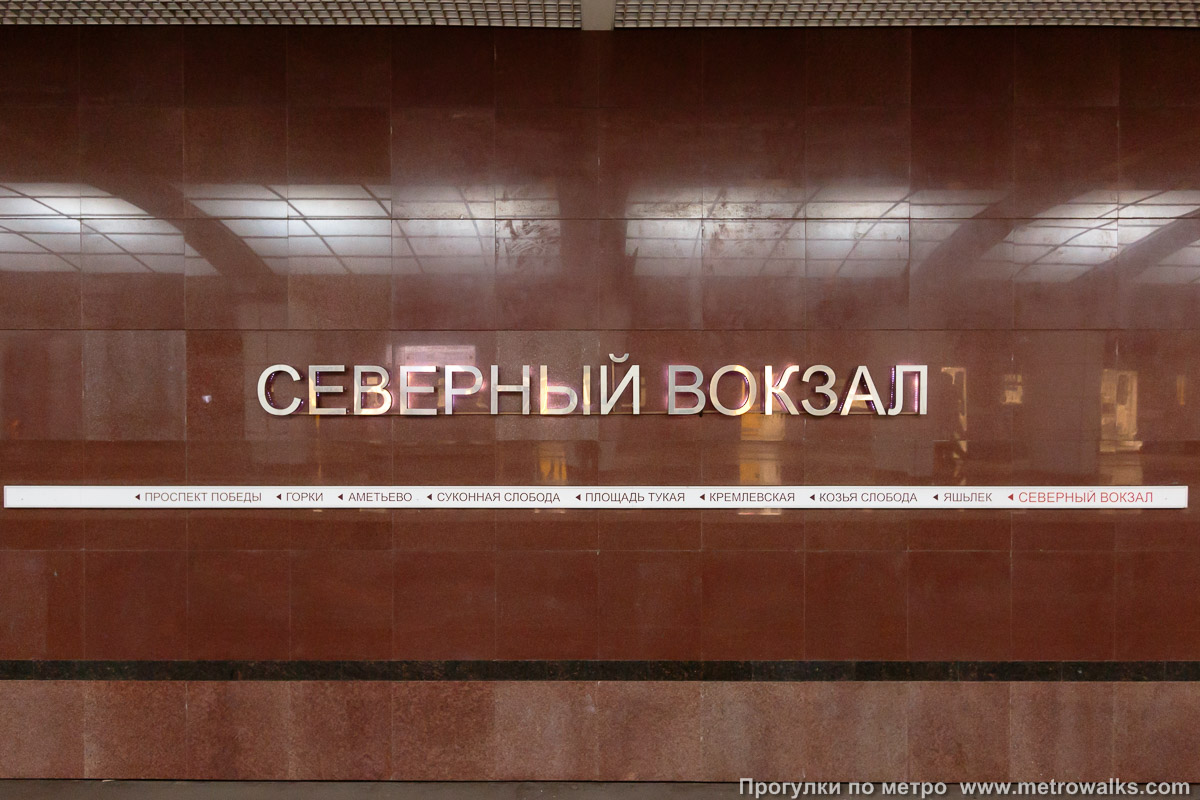 Фотография станции Северный вокзал / Төньяк вокзал (Казань). Название станции на путевой стене и схема линии. Русская версия.
