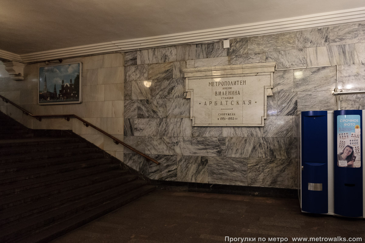 Фотография станции Арбатская (Арбатско-Покровская линия, Москва). Памятная табличка в вестибюле станции.