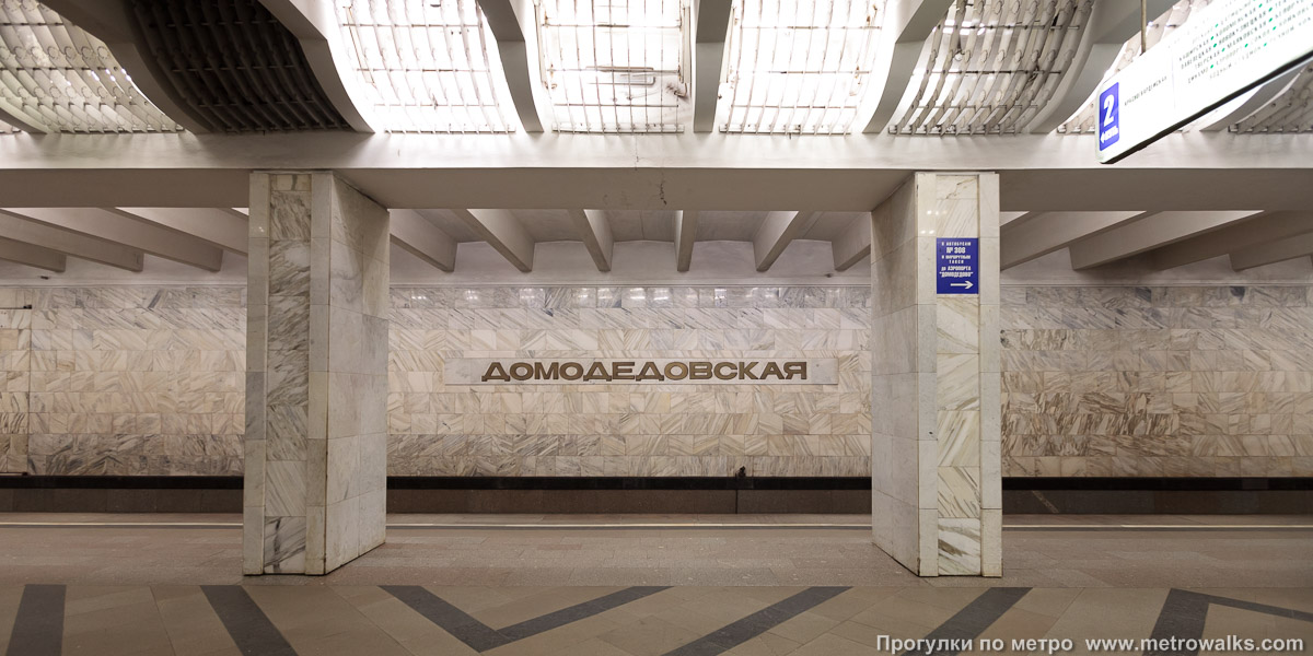 Фотография станции Домодедовская (Замоскворецкая линия, Москва). Поперечный вид, проходы между колоннами из центрального зала на платформу.