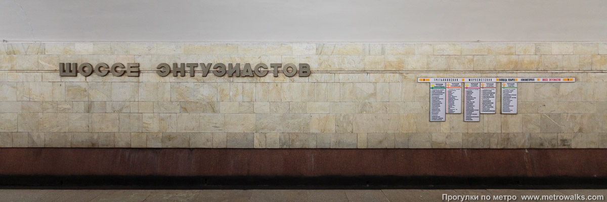 Фотография станции Шоссе Энтузиастов (Калининская линия, Москва). Путевая стена.