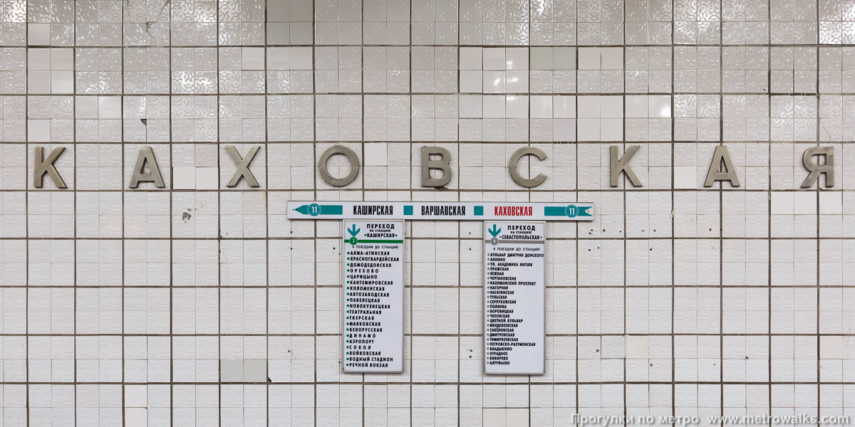 Фотография станции Каховская (Большая кольцевая линия, Москва). Название станции на путевой стене и схема линии.