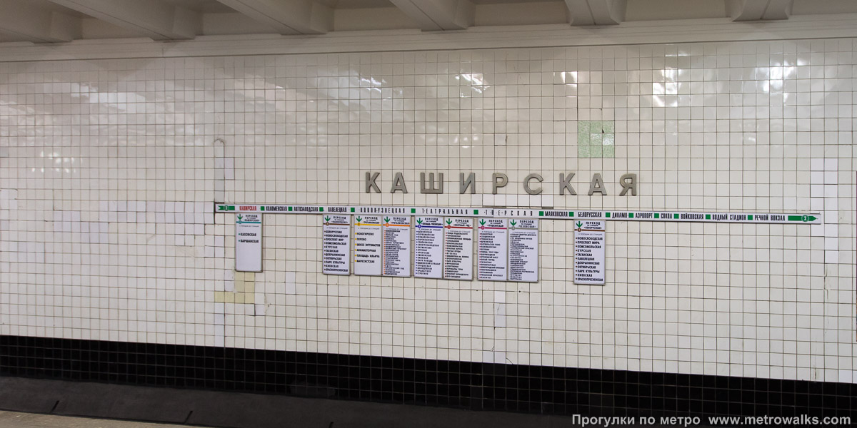 Фотография станции Каширская (Каховская линия, Москва) — первый зал. Название станции на путевой стене и схема линии.