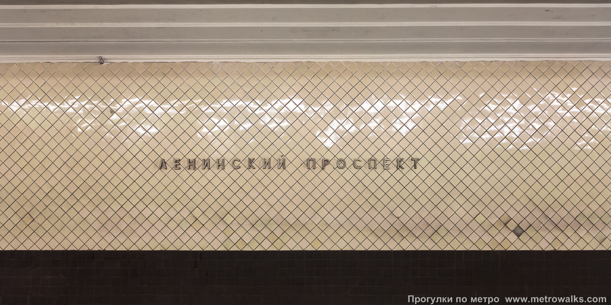 Фотография станции Ленинский проспект (Калужско-Рижская линия, Москва). Путевая стена.