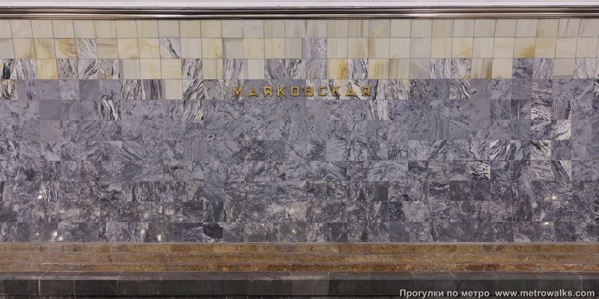 Фотография станции Маяковская (Замоскворецкая линия, Москва). Название станции на путевой стене крупным планом.
