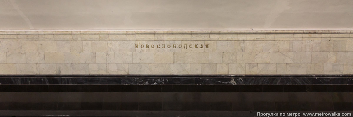 Фотография станции Новослободская (Кольцевая линия, Москва). Путевая стена.