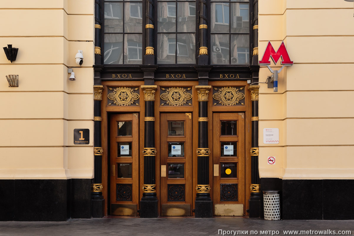 Фотография станции Смоленская (Арбатско-Покровская линия, Москва). Вход в наземный вестибюль крупным планом.
