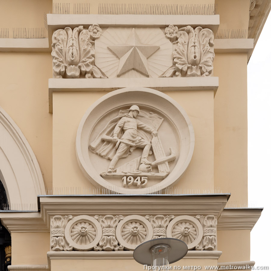 Фотография станции Смоленская (Арбатско-Покровская линия, Москва). Декоративное оформление входа на станцию. Медальон № 4 – 1945.