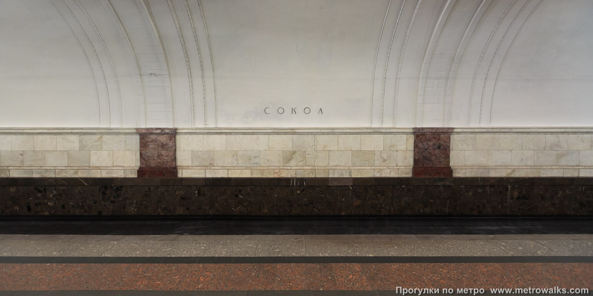 Фотография станции Сокол (Замоскворецкая линия, Москва). Путевая стена.