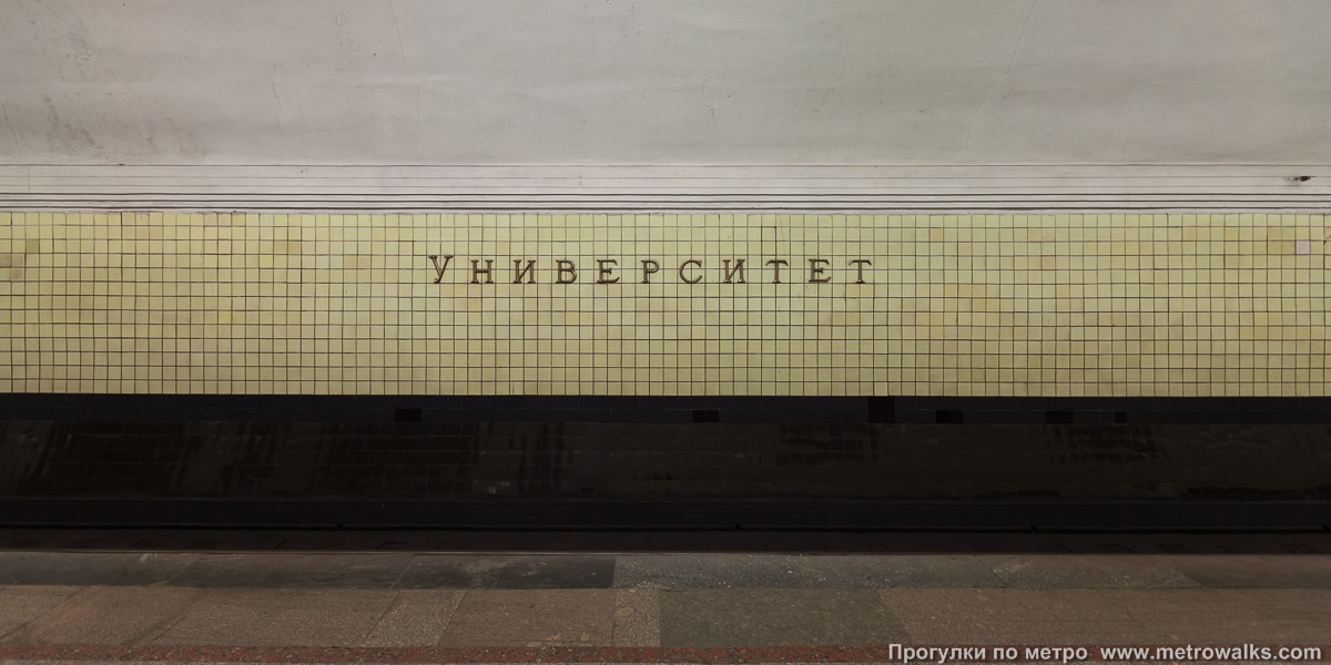 Фотография станции Университет (Сокольническая линия, Москва). Путевая стена.