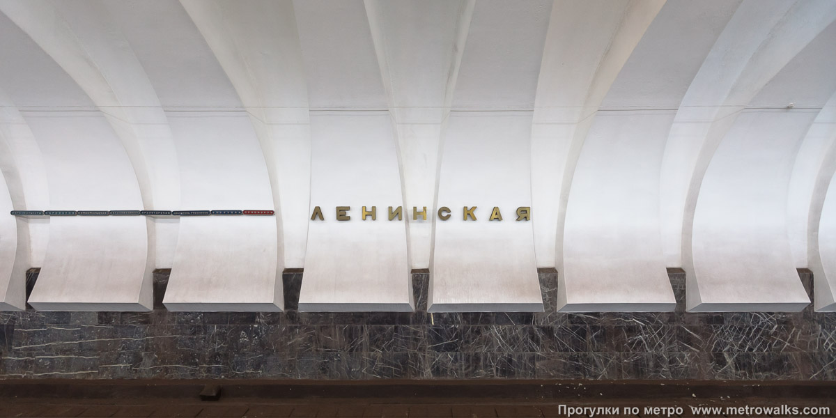 Фотография станции Ленинская (Автозаводско-Нагорная линия, Нижний Новгород). Путевая стена.