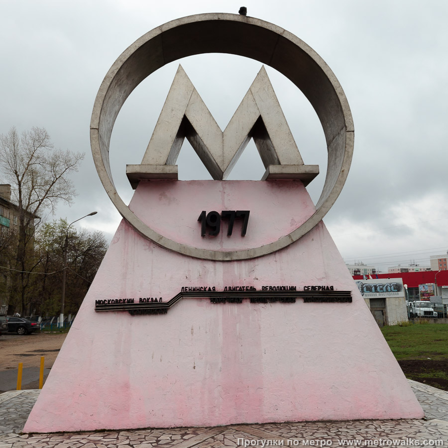 Фотография станции Ленинская (Автозаводско-Нагорная линия, Нижний Новгород). Монумент около станции. На этом месте было начато строительство Горьковского метрополитена в 1977 году.