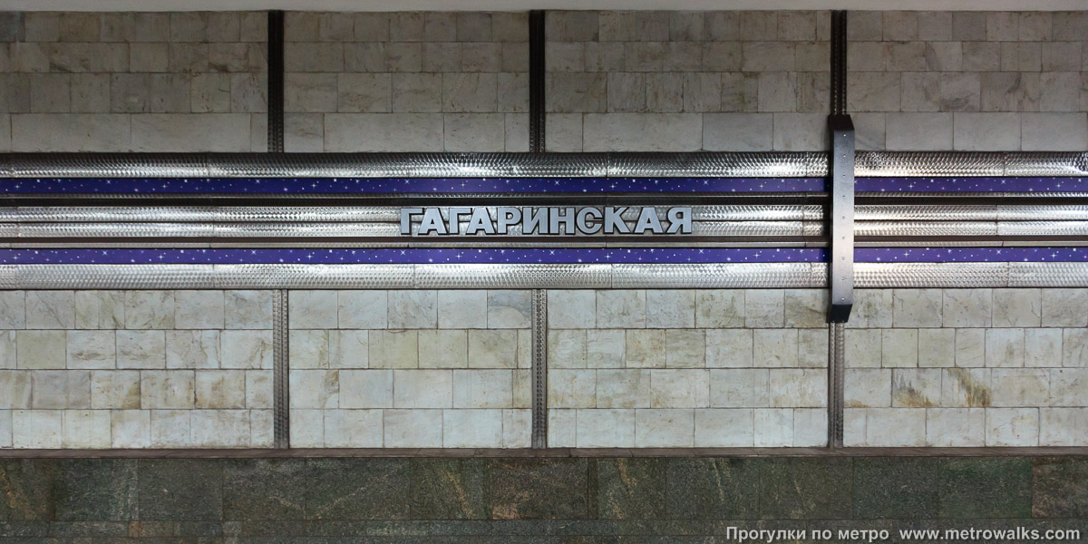 Фотография станции Гагаринская (Ленинская линия, Новосибирск). Путевая стена.