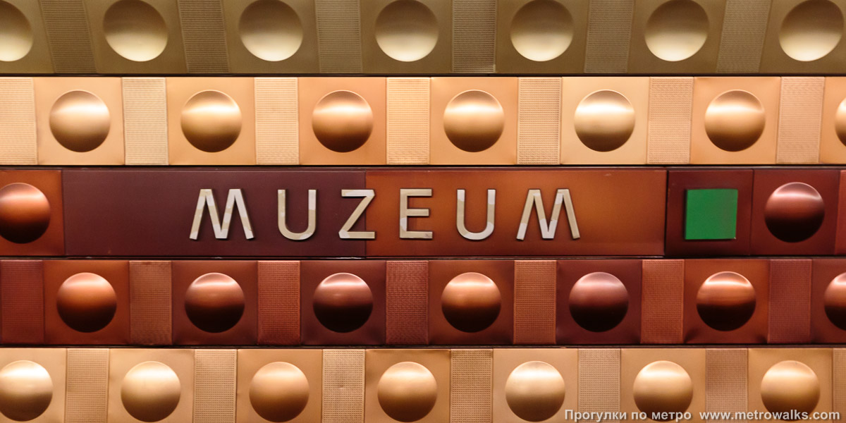 Фотография станции Muzeum [Музэ́ум] (линия A, Прага). Название станции на путевой стене крупным планом.