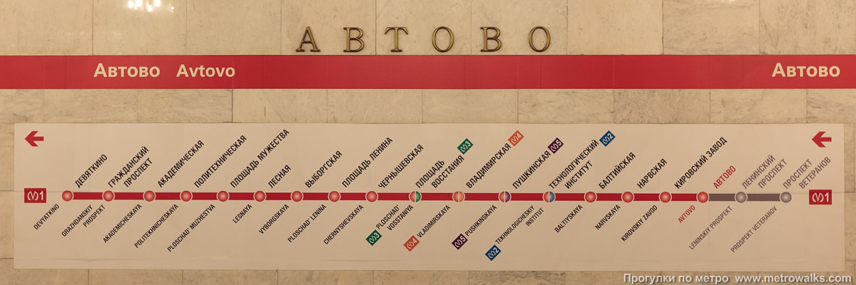 Фотография станции Автово (Кировско-Выборгская линия, Санкт-Петербург). Название станции на путевой стене и схема линии.