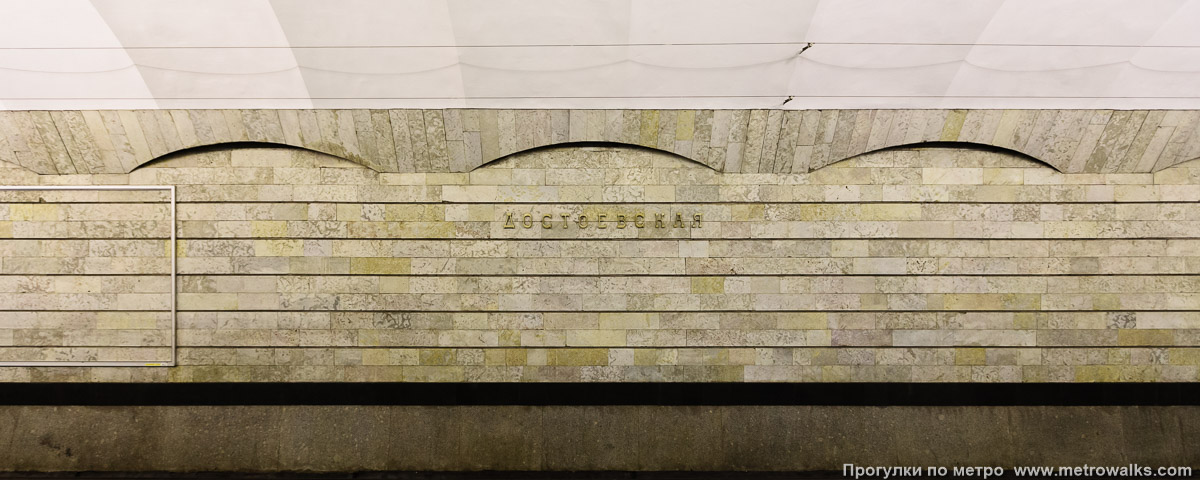 Фотография станции Достоевская (Правобережная линия, Санкт-Петербург). Путевая стена.