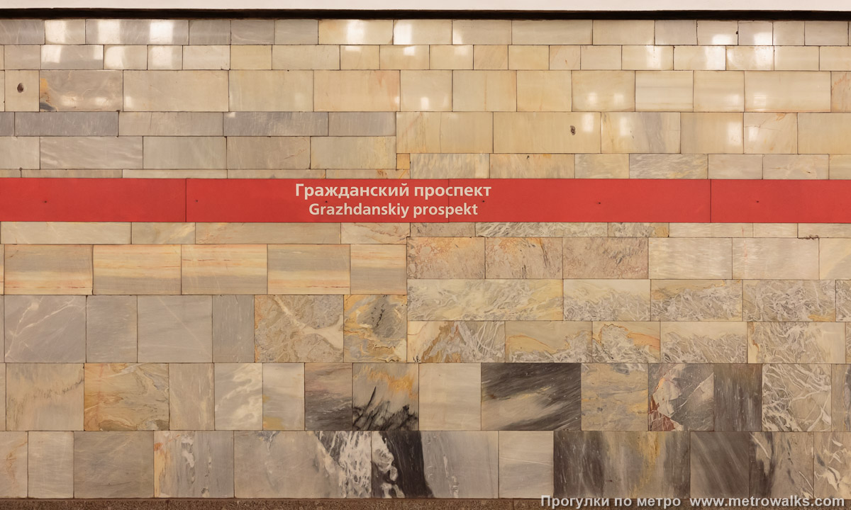 Фотография станции Гражданский проспект (Кировско-Выборгская линия, Санкт-Петербург). Декоративное оформление путевой стены крупным планом. Мрамор «Газган» разнообразен, его цвет на разных участках очень отличается.