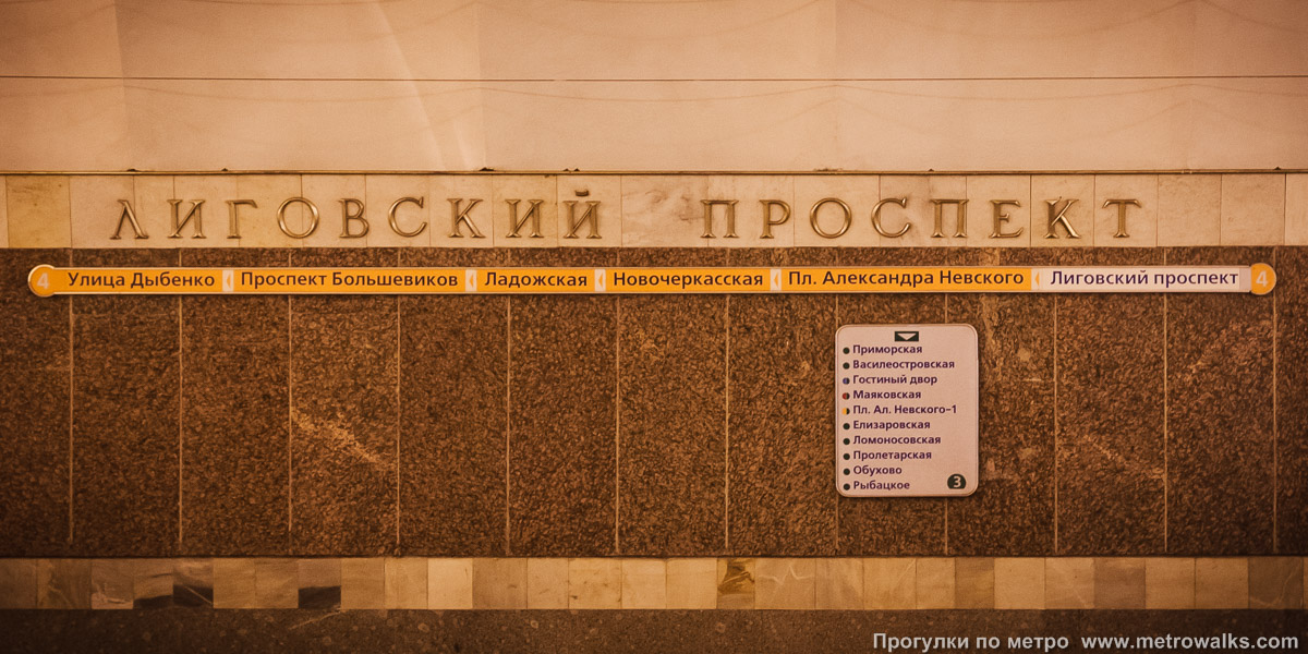 Фотография станции Лиговский проспект (Правобережная линия, Санкт-Петербург). Название станции на путевой стене и схема линии.