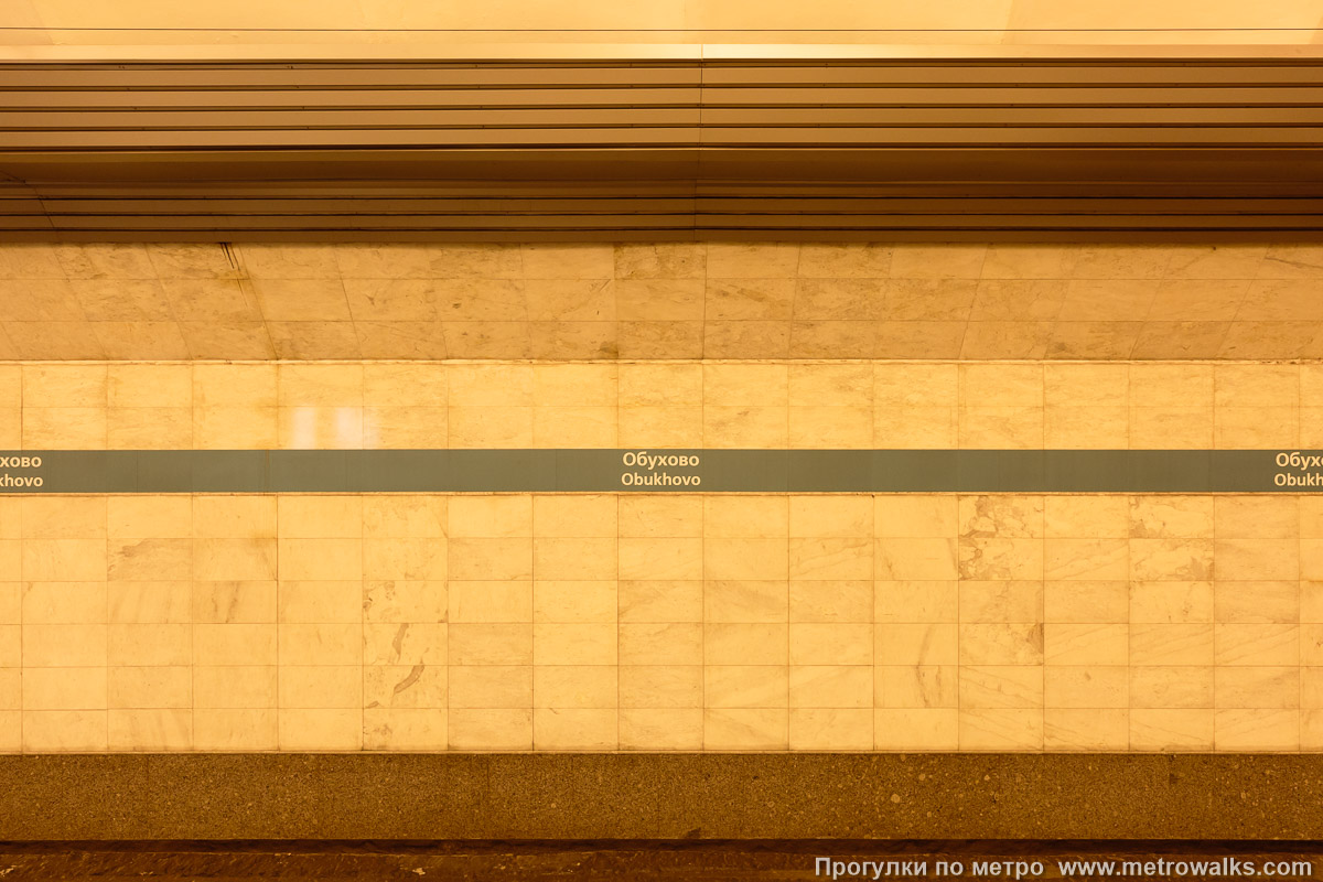 Фотография станции Обухово (Невско-Василеостровская линия, Санкт-Петербург). Путевая стена.