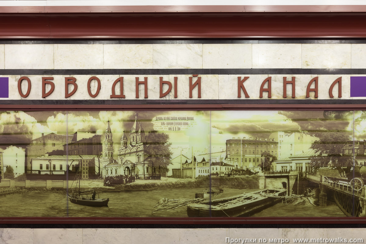 Фотография станции Обводный канал (Фрунзенско-Приморская линия, Санкт-Петербург). Название станции на путевой стене крупным планом.