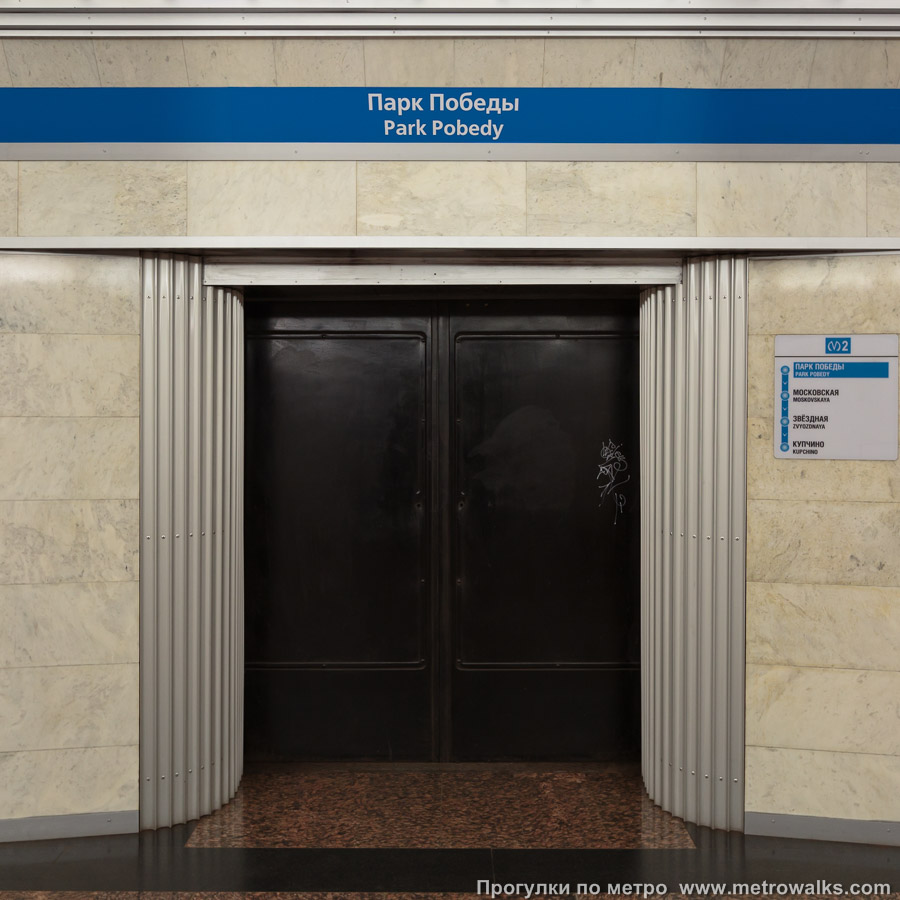Фотография станции Парк Победы (Московско-Петроградская линия, Санкт-Петербург). Двери к поездам крупным планом.