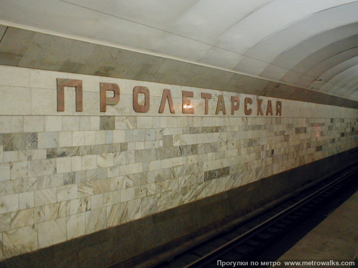 Фотография станции Пролетарская (Невско-Василеостровская линия, Санкт-Петербург). Название станции на путевой стене крупным планом. Историческое фото (2001) без зелёной полосы. Фотография станции Пролетарская (Невско-Василеостровская линия, Санкт-Петербург). Название станции на путевой стене крупным планом. Историческое фото (2001) без зелёной полосы.