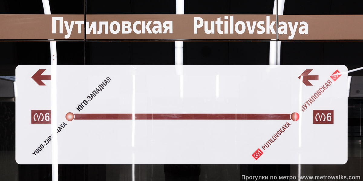 Фотография станции Путиловская (Красносельско-Калининская линия, Санкт-Петербург). Название станции на станционной стене и схема линии. Шрифт на коричневой полосе отличается от типового шрифта на других линиях.