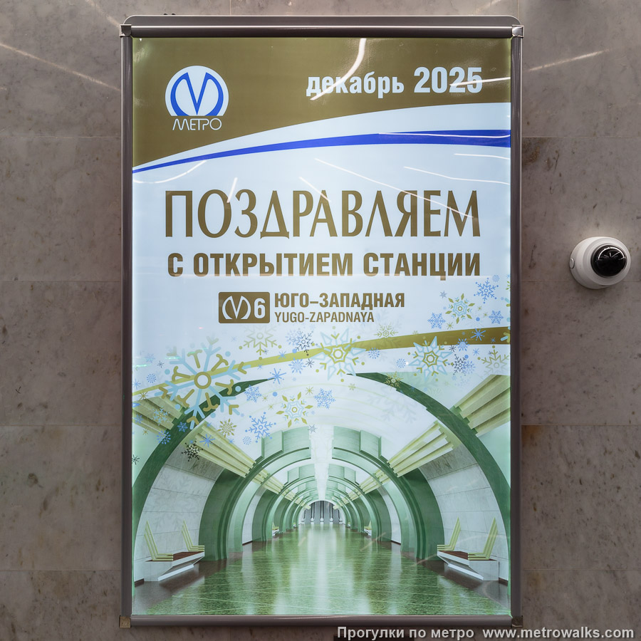 Фотография станции Юго-Западная (Красносельско-Калининская линия, Санкт-Петербург). Праздничный плакат в вестибюле станции в день открытия. Позор: на плакате изображена не эта станция, а старый нереализованный проект в военно-историческом стиле!